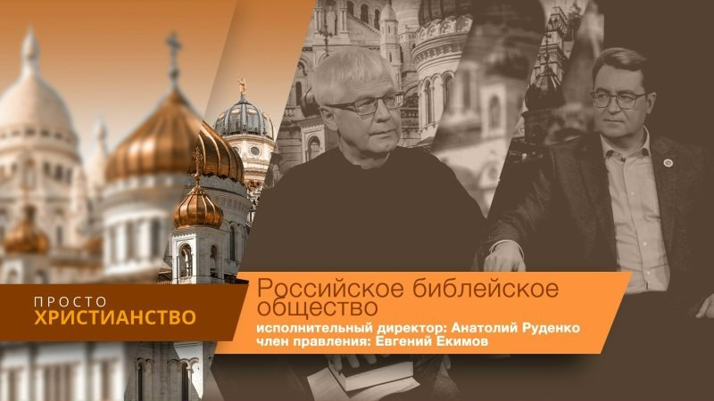 Российское Библейское Общество (2).png
