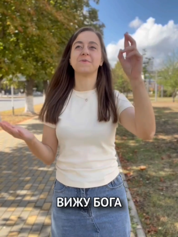 Вижу Бога каждый день.png