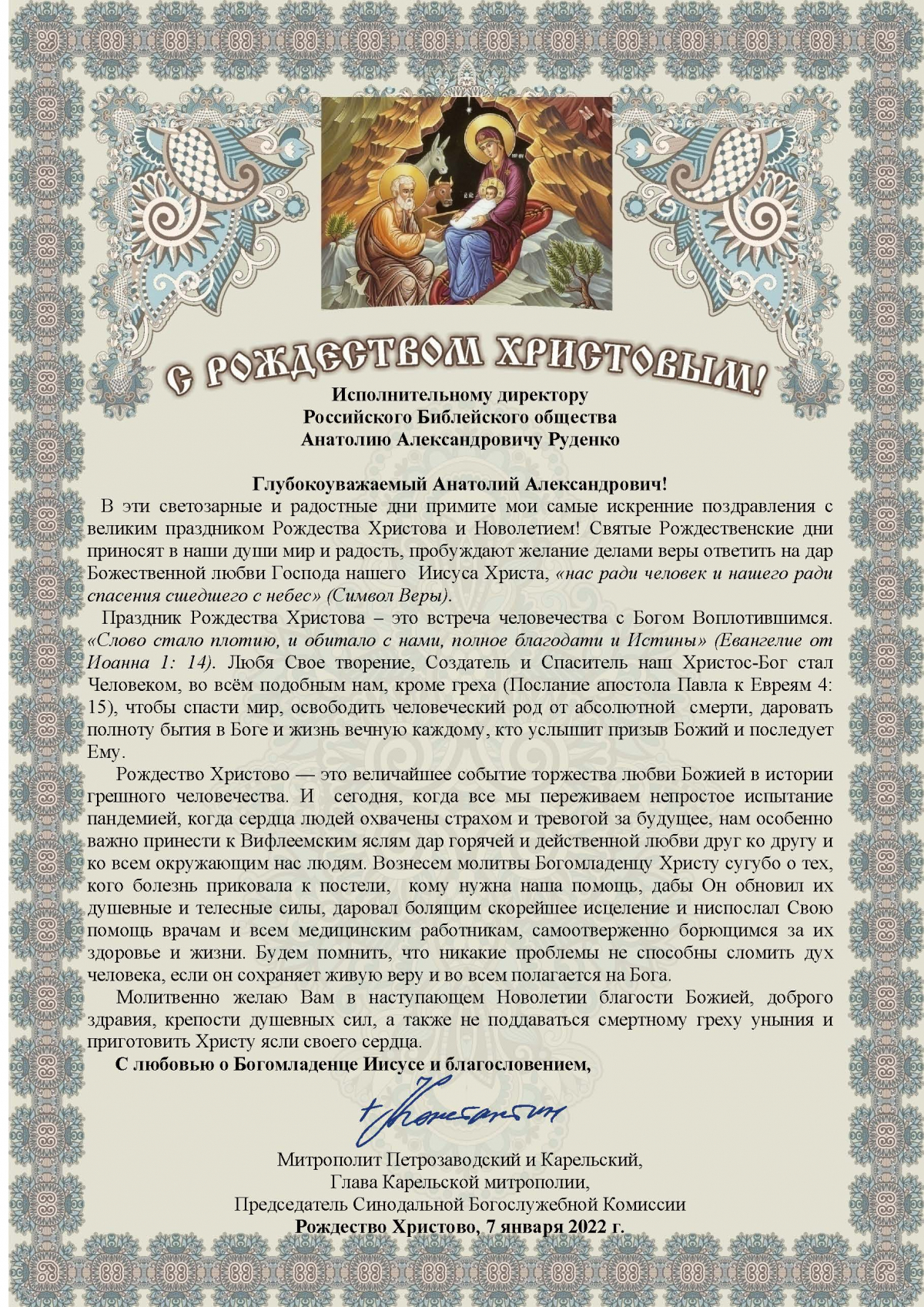 Петрозаводская епархия.jpg