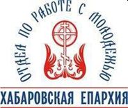 Хабаровская епархия.jpg