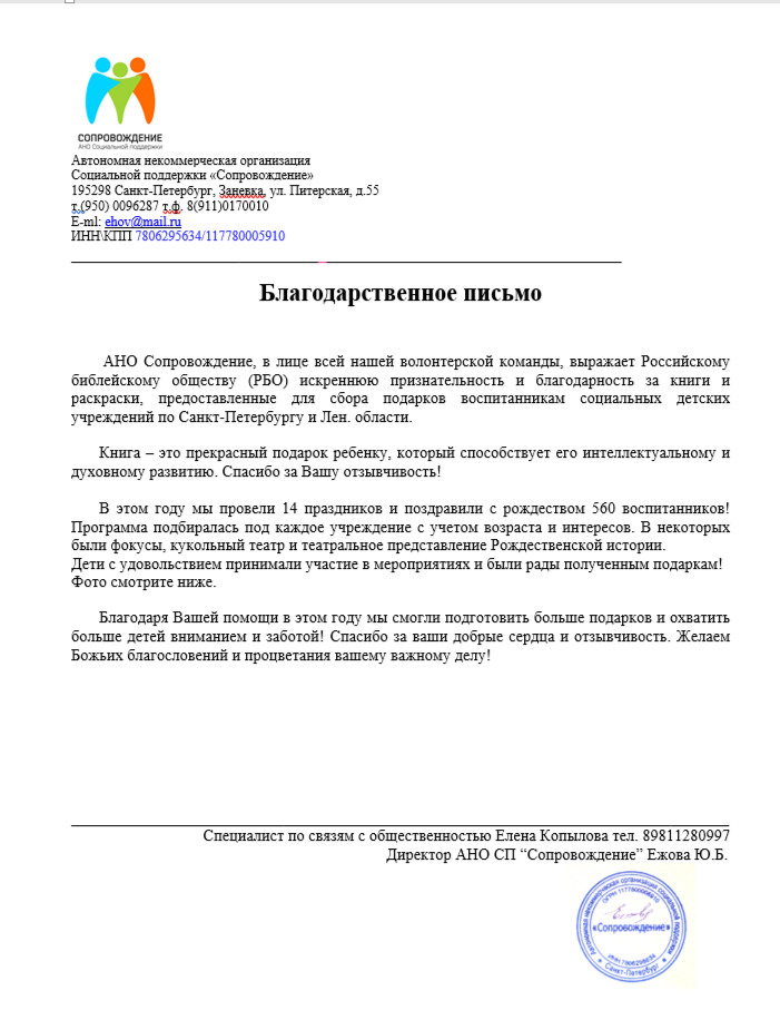 Благодарственное письмо.png Благодарственное письмо.png