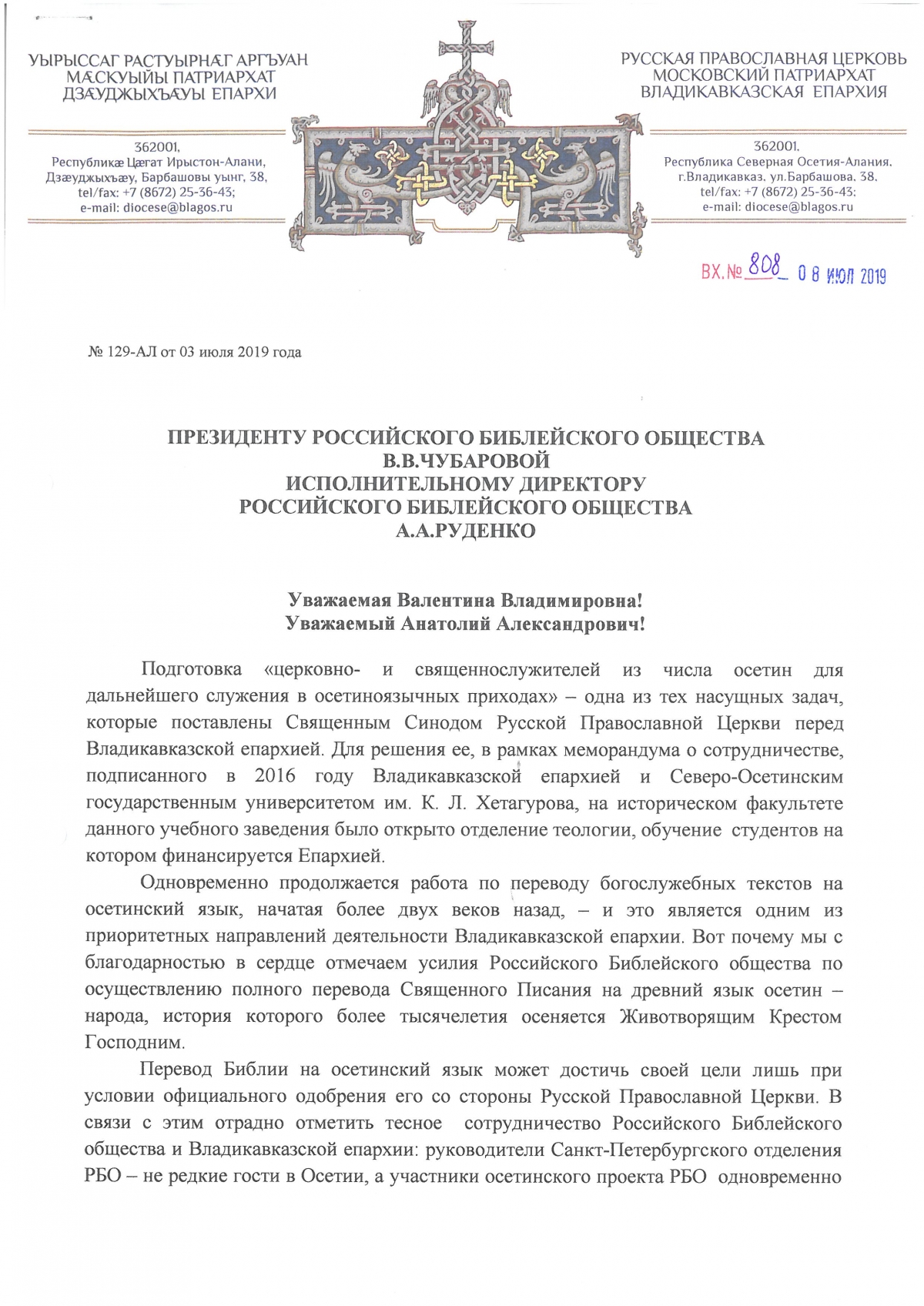 Письмо Архиепископа Владикавказского.jpg