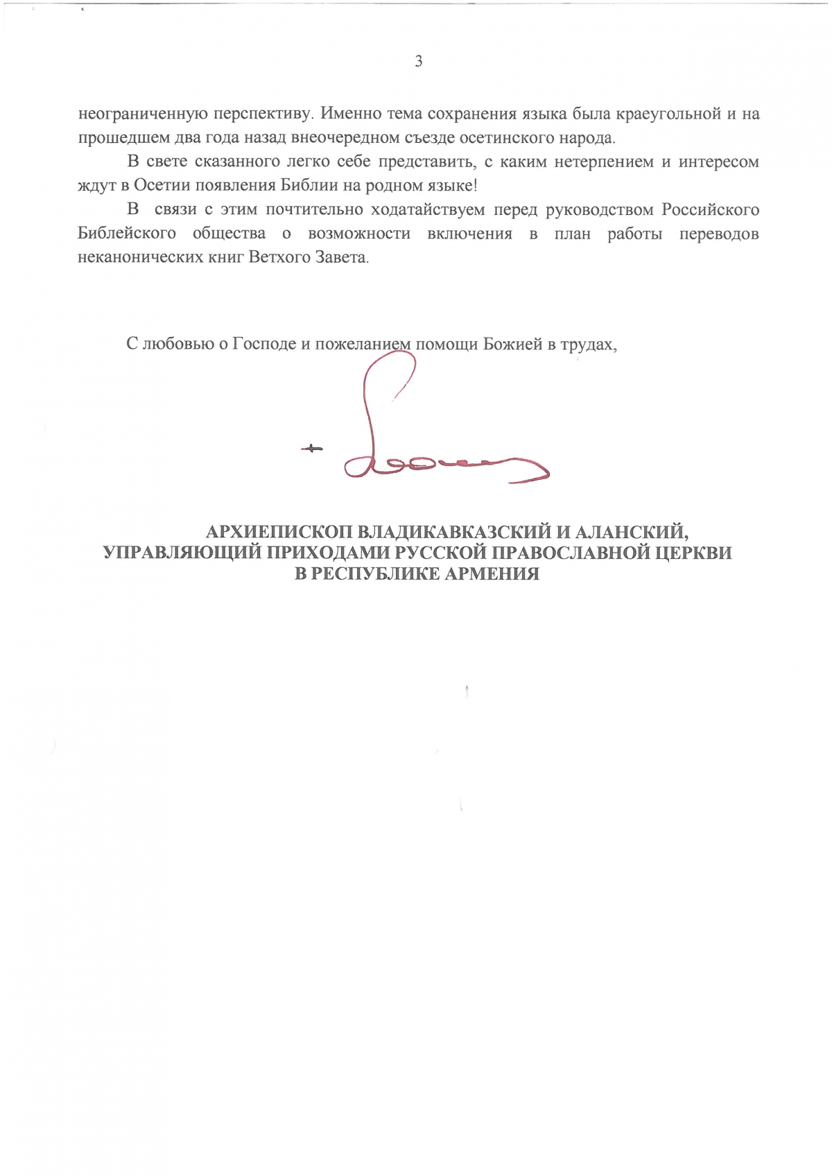 Письмо Архиепископа Владикавказского.jpg