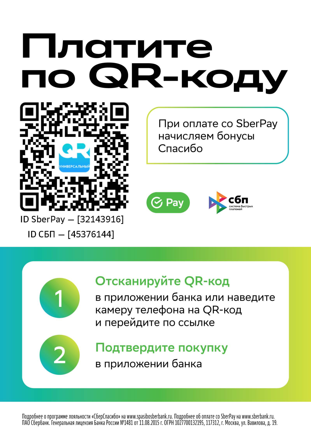 СберQR-Библия на якутском-32143916.jpg