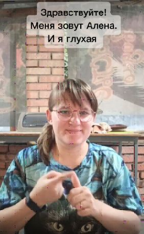 Что глухие думают о перерводе.png