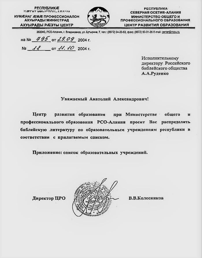 Письмо В.В.Колесникова 10.2004_1.jpg