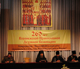 260 лет Воронежской православной духовной семинарии. Встречи с учителями